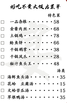 汉字找茬王美食菜单通关攻略