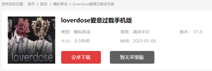 loverdose爱意过载什么时候上线