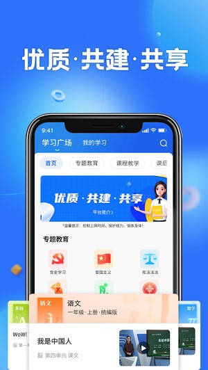 智慧中小学app下载