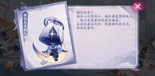 阴阳师模样熟悉的人偶怎么获得