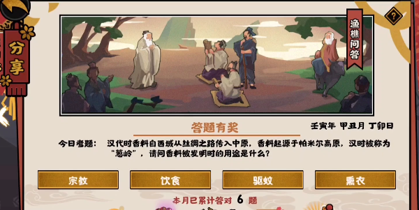 无悔华夏渔樵问答1.9答案