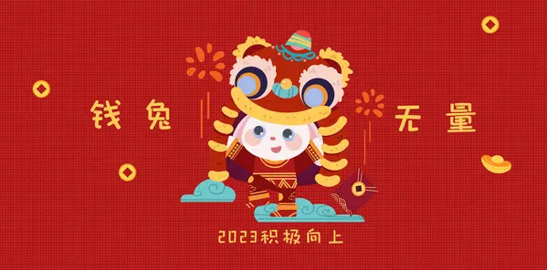 各大平台新年活动2023