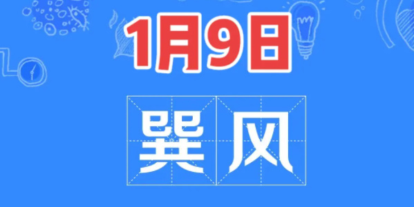 巽风答题1.9