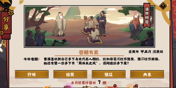 无悔华夏渔樵问答1.10答案