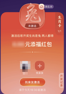 支付宝添福红包怎么获得