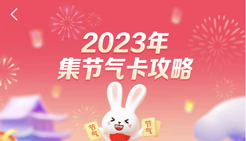 抖音集卡什么时候开始2023年