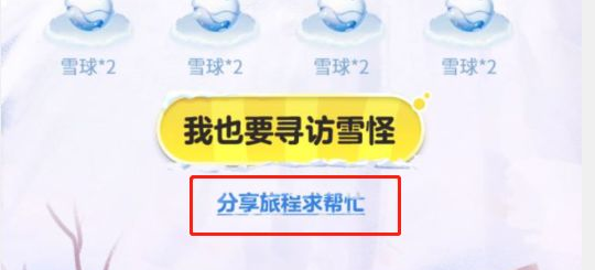 蛋仔派对雪怪毛毛获得方式