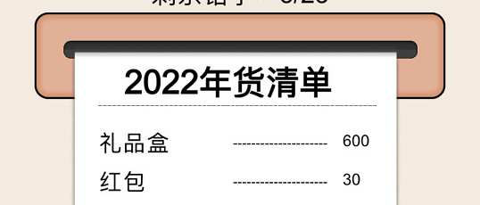 进击的汉字年货清单通关攻略