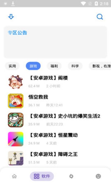 小酷软件库app下载