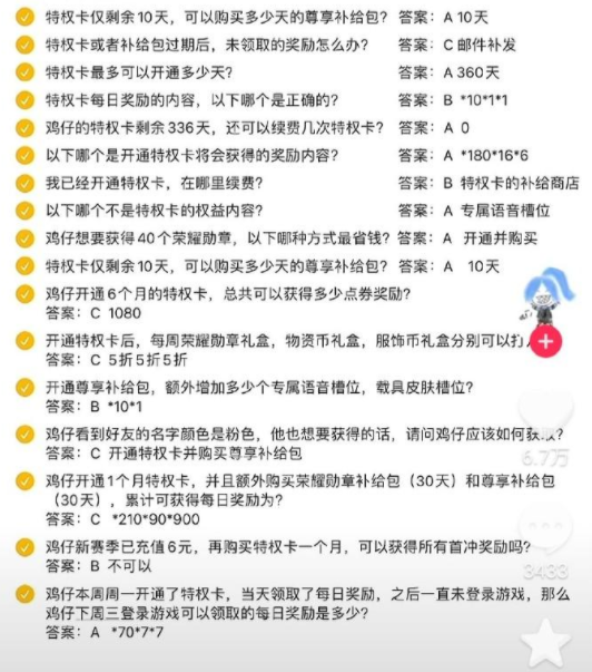 和平精英答对12题领取特权卡答案