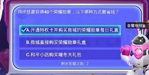 鸡仔想要获得40个荣耀勋章 以下哪种方式最省钱