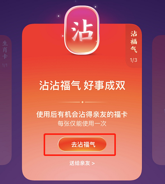 支付宝沾沾卡怎么沾敬业福2023