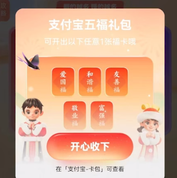 支付宝集五福什么时候开奖