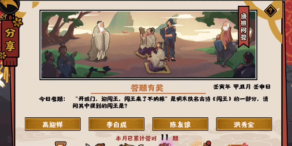 无悔华夏渔樵问答1.14答案