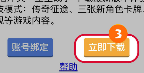 皇室战争如何绑定用户账号