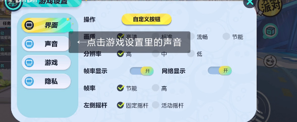 蛋仔派对怎么同步网易云音乐