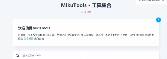 mikutools怎么用