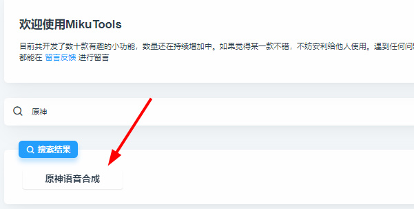 mikutools原神语音合成怎么下载