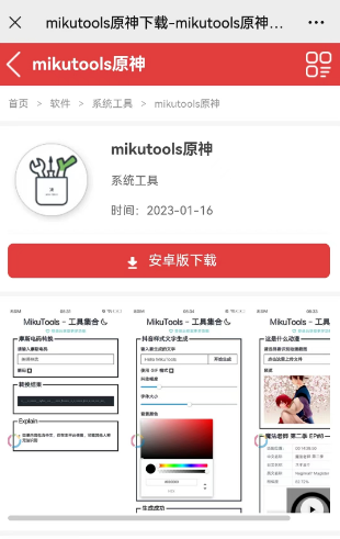 mikutools原神语音合成怎么下载