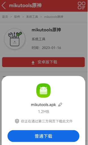 mikutools原神语音合成怎么下载