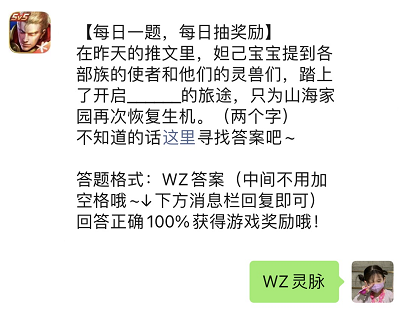 王者荣耀每日一题1.16日答案