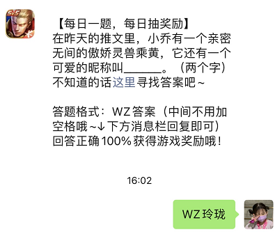 王者荣耀每日一题1.17日答案