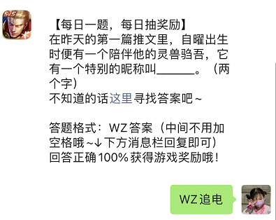 王者荣耀每日一题1.18日答案