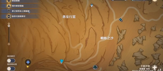 原神千壑沙地地下秘境开启路线攻略