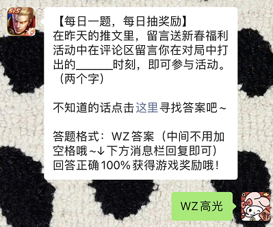 王者荣耀每日一题1.28日答案