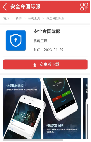 安全令国际服版怎么下载