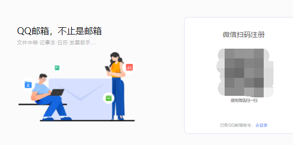 QQ邮箱怎么注册