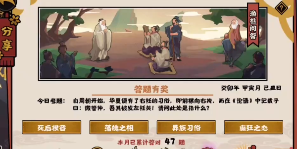 无悔华夏渔樵问答1.31答案