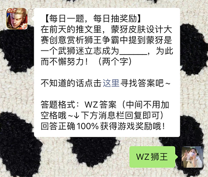 王者荣耀每日一题1月31日答案