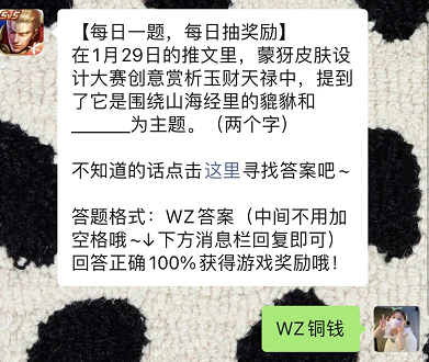 王者荣耀每日一题2月1日答案