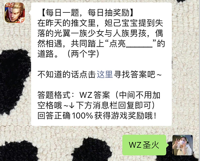 王者荣耀每日一题2月2日答案