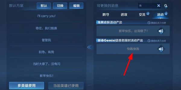王者荣耀快跑快跑语音包怎么获得