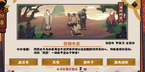 无悔华夏渔樵问答2.3答案