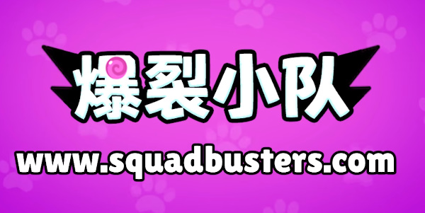 Squad Busters