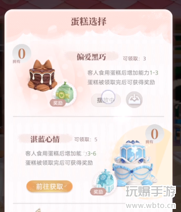 箱庭小偶怎么摆放蛋糕