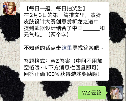 王者荣耀每日一题2月6日答案