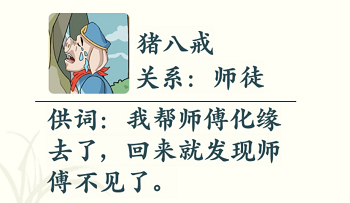 文字玩出花谁是真凶通关攻略