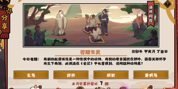 无悔华夏渔樵问答2.8答案