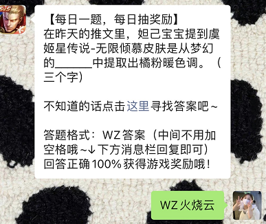 王者荣耀每日一题2月9日答案