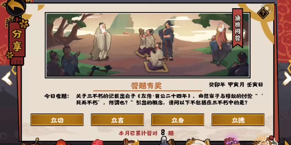 无悔华夏渔樵问答2.13答案