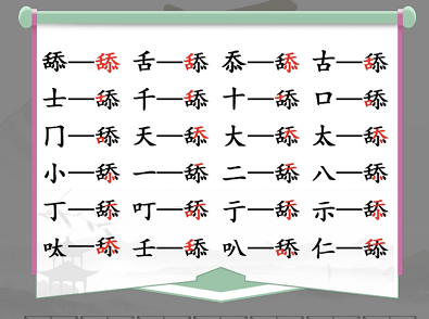 舔找出20个常见字