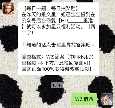 王者荣耀每日一题2月14日答案