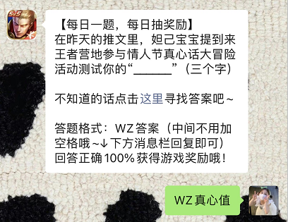 王者荣耀每日一题2月15日答案