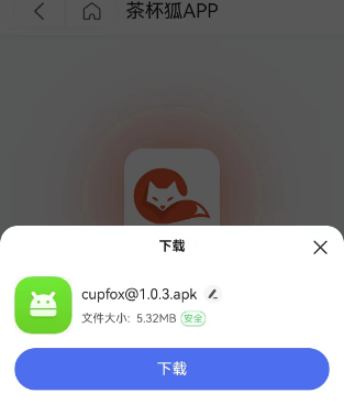 茶杯狐Cupfox怎么下载