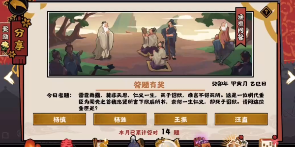 无悔华夏渔樵问答2.16答案