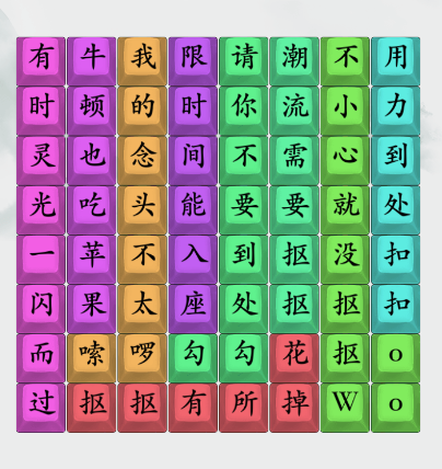 疯狂梗传不要到处勾勾